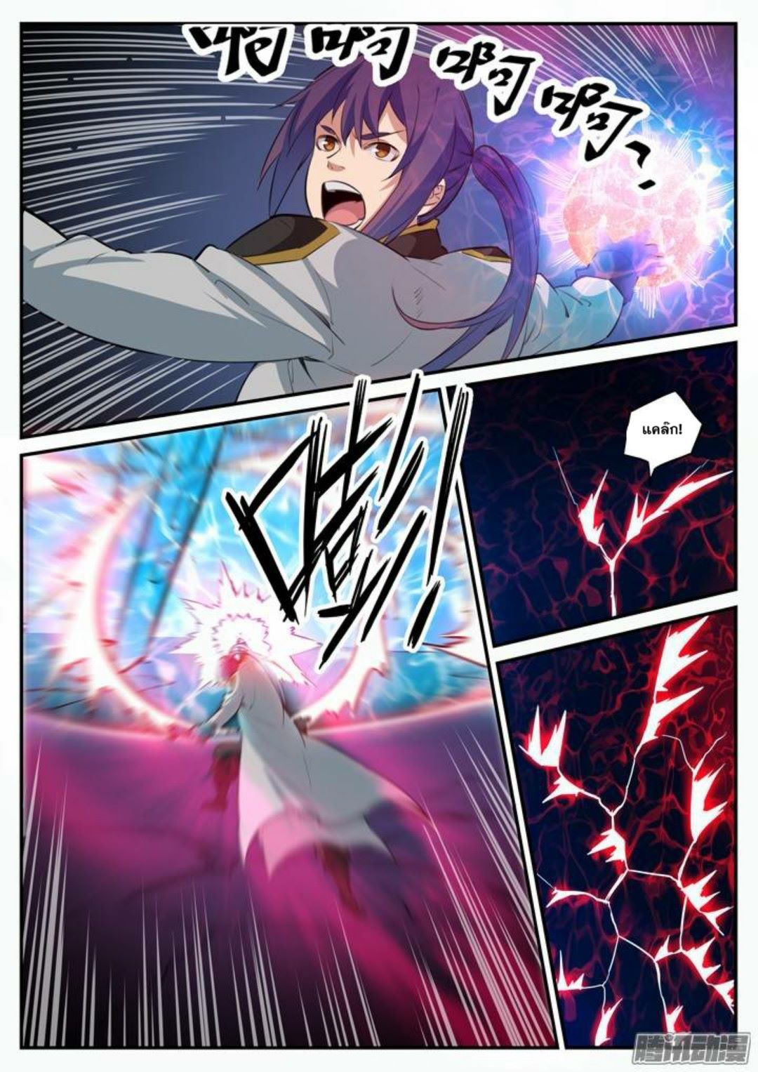 Apotheosis – การยกระดับสู่สถานะของพระเจ้า ตอนที่ 109 หน้า 6