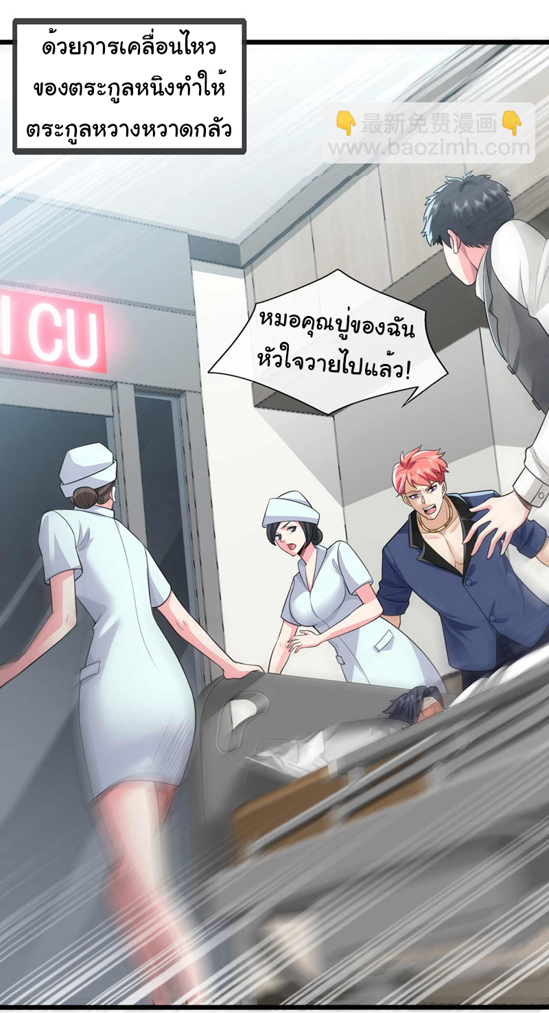 Chu Chen, the trash son-in-law ตอนที่ 60 หน้า 3