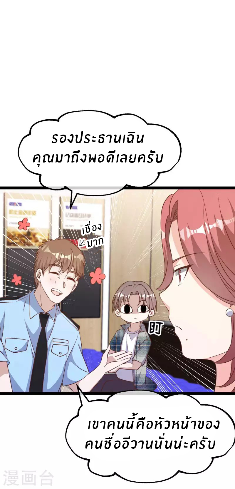 God Fisherman ตอนที่ 212 หน้า 14