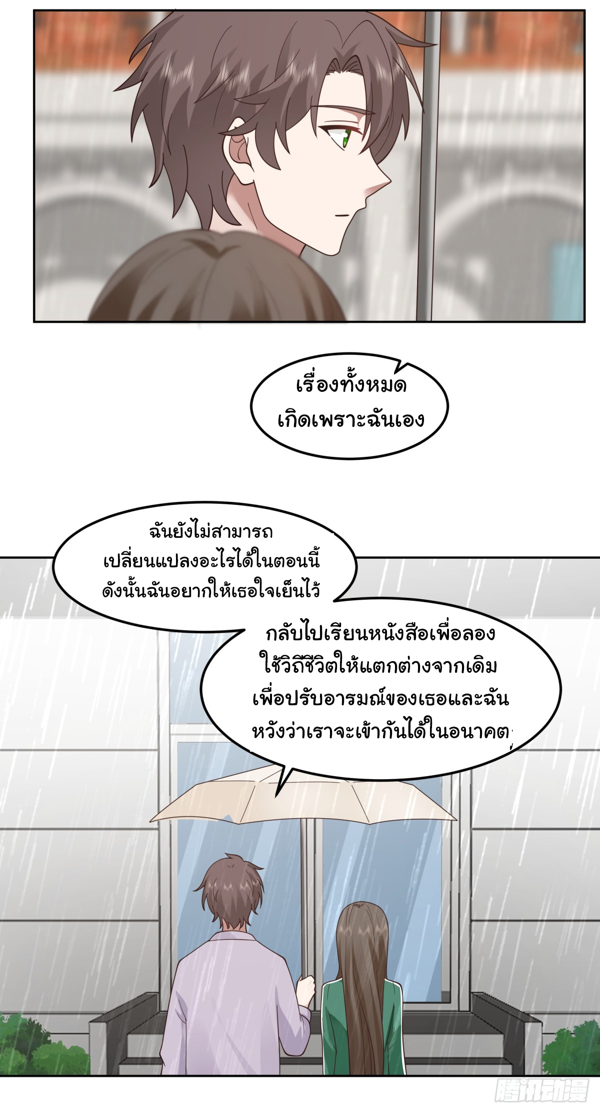 ผมไม่ได้อยากกลับมาเกิดใหม่เลยจริงๆ ตอนที่ 84 หน้า 24