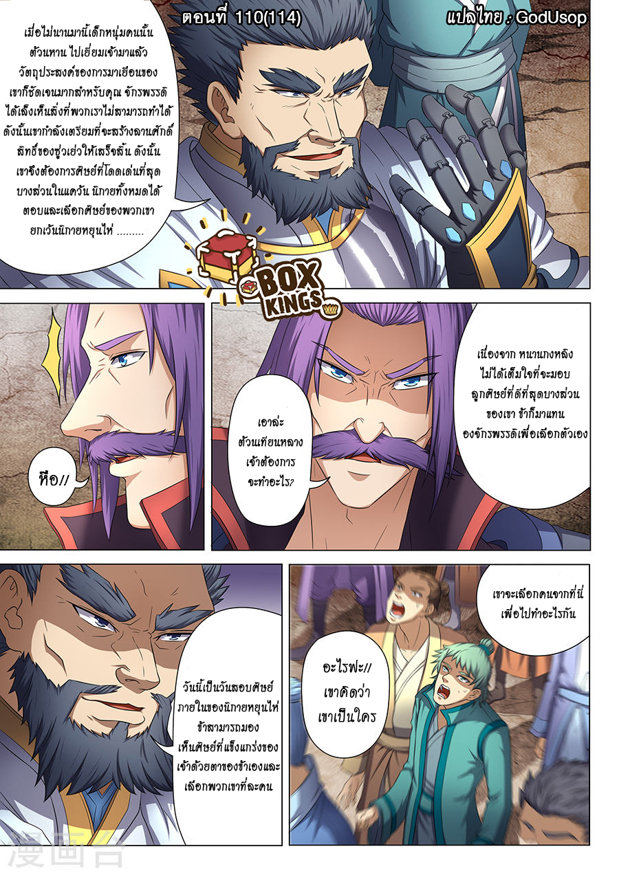 God of Martial Arts ตอนที่ 38 หน้า 18