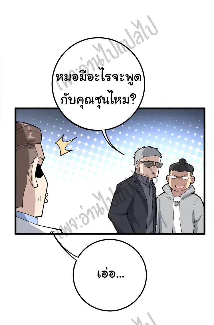 Bad Hand Witch Doctor สุดยอดพ่อมดหมอผี ตอนที่ 106 หน้า 19