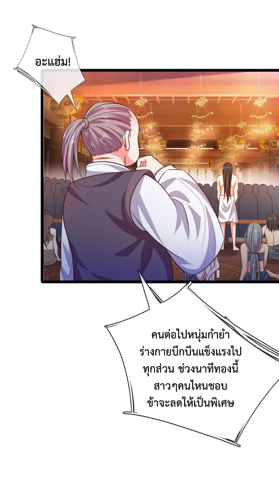 การกลับมาของเทพทำลายล้าง ตอนที่ 35 หน้า 8