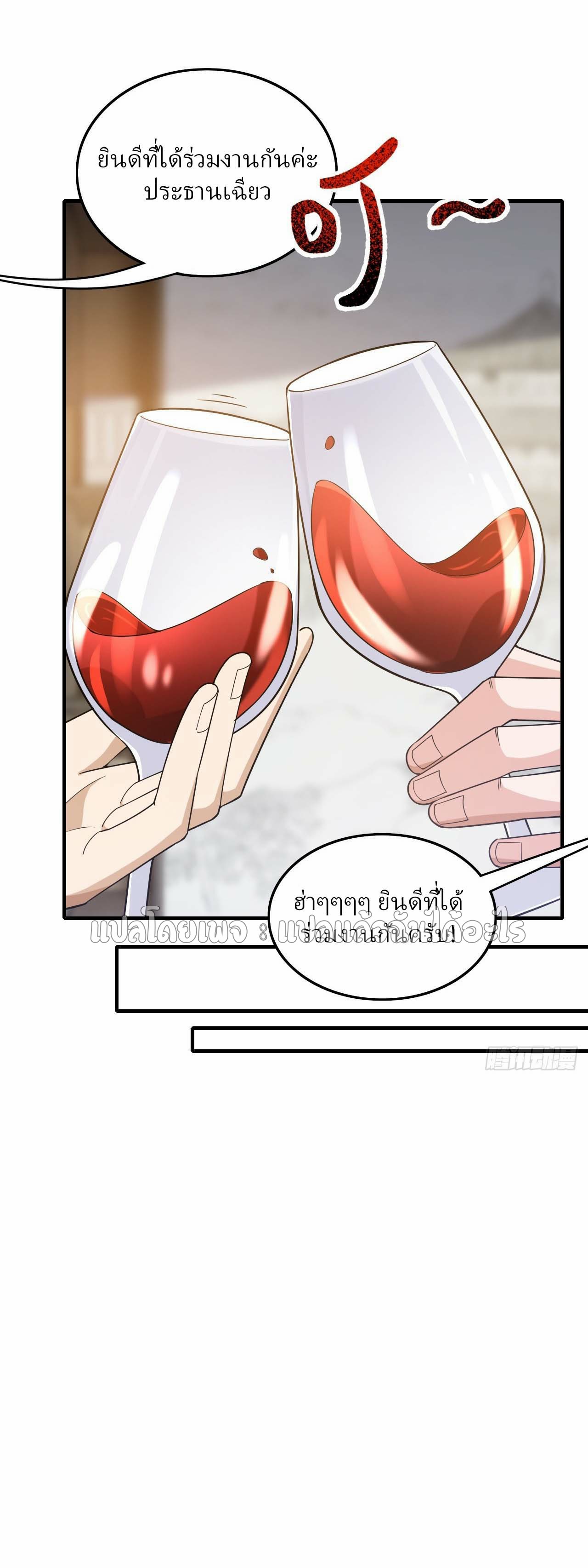 สุดยอดลูกเขยฟ้าประทาน ตอนที่ 114 หน้า 8