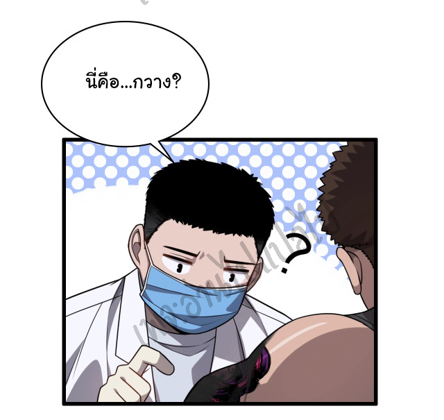 สุดยอดระบบของหมอหลิงหรัน ตอนที่ 5 หน้า 19