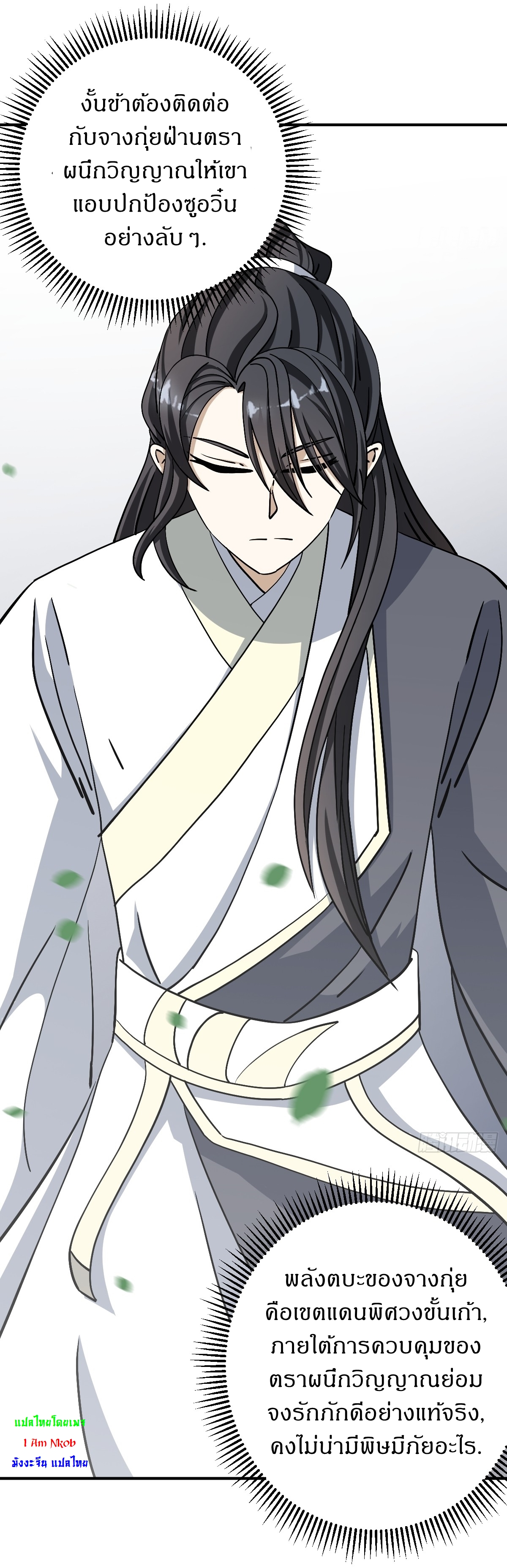 เก็บตัวร้อยปี จากนี้พี่ขอเทพ! INVINCIBLE AFTER A HUNDRED YEARS OF SECLUSION ตอนที่ 32 หน้า 15