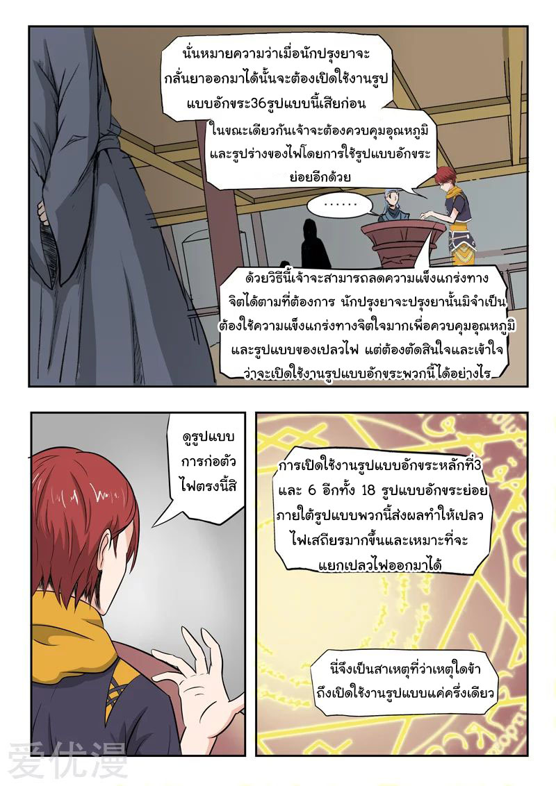 Martial Master  ปรมาจารย์การต่อสู้ ตอนที่ 207 หน้า 3