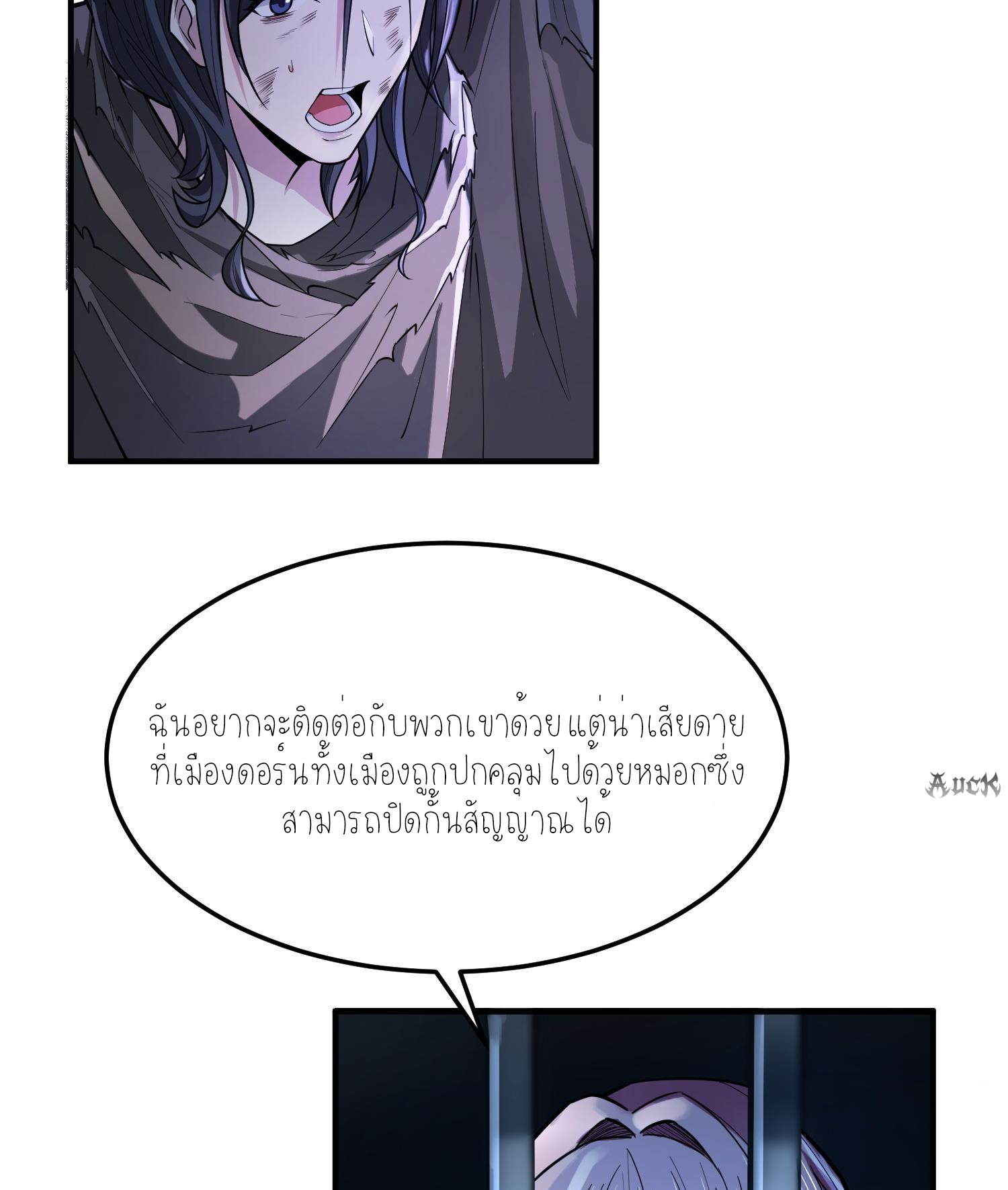 ฉันเป็นปีศาจในดวงดาว ตอนที่ 20 หน้า 61