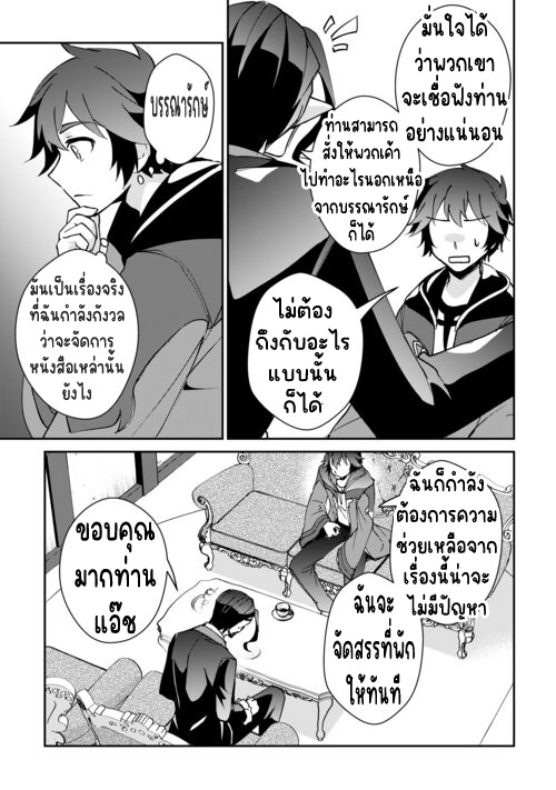 แอชผู้ถูกทอดทิ้งกับดินแดนรกร้าง Daijizen no Mahoutsukai Ashuto, Sutareta Ryouchi de Slow Life ตอนที่ 1 หน้า 5