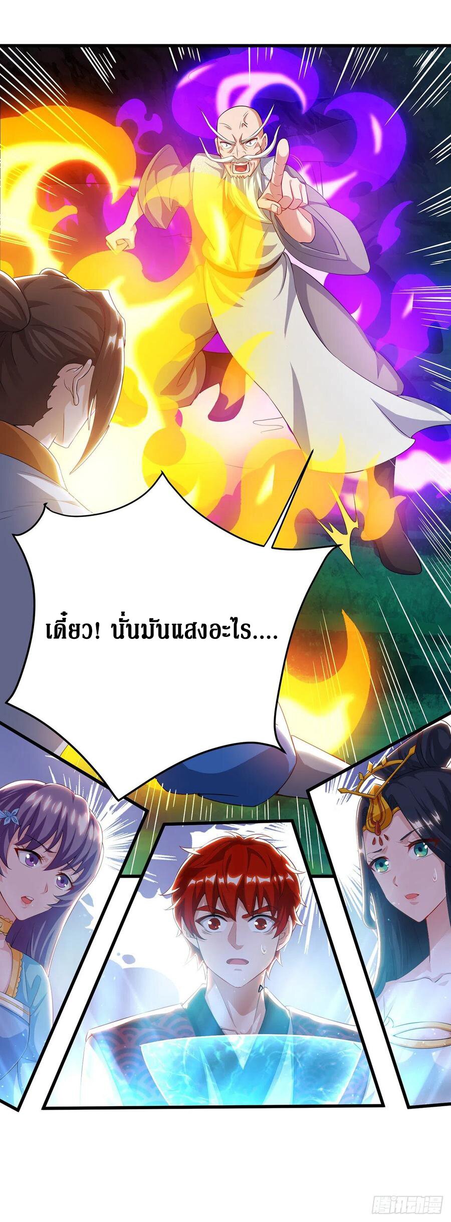 Dominate The Three Realms ตอนที่ 108 หน้า 12