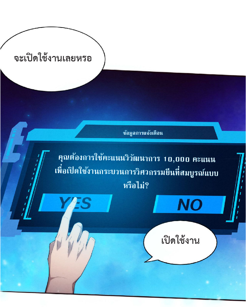 the frenzy of evolution การวิวัฒนาการที่บ้าคลั่ง ตอนที่ 84 หน้า 21