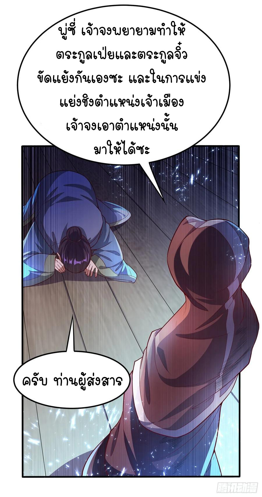 Wu ni ตอนที่ 48 หน้า 5
