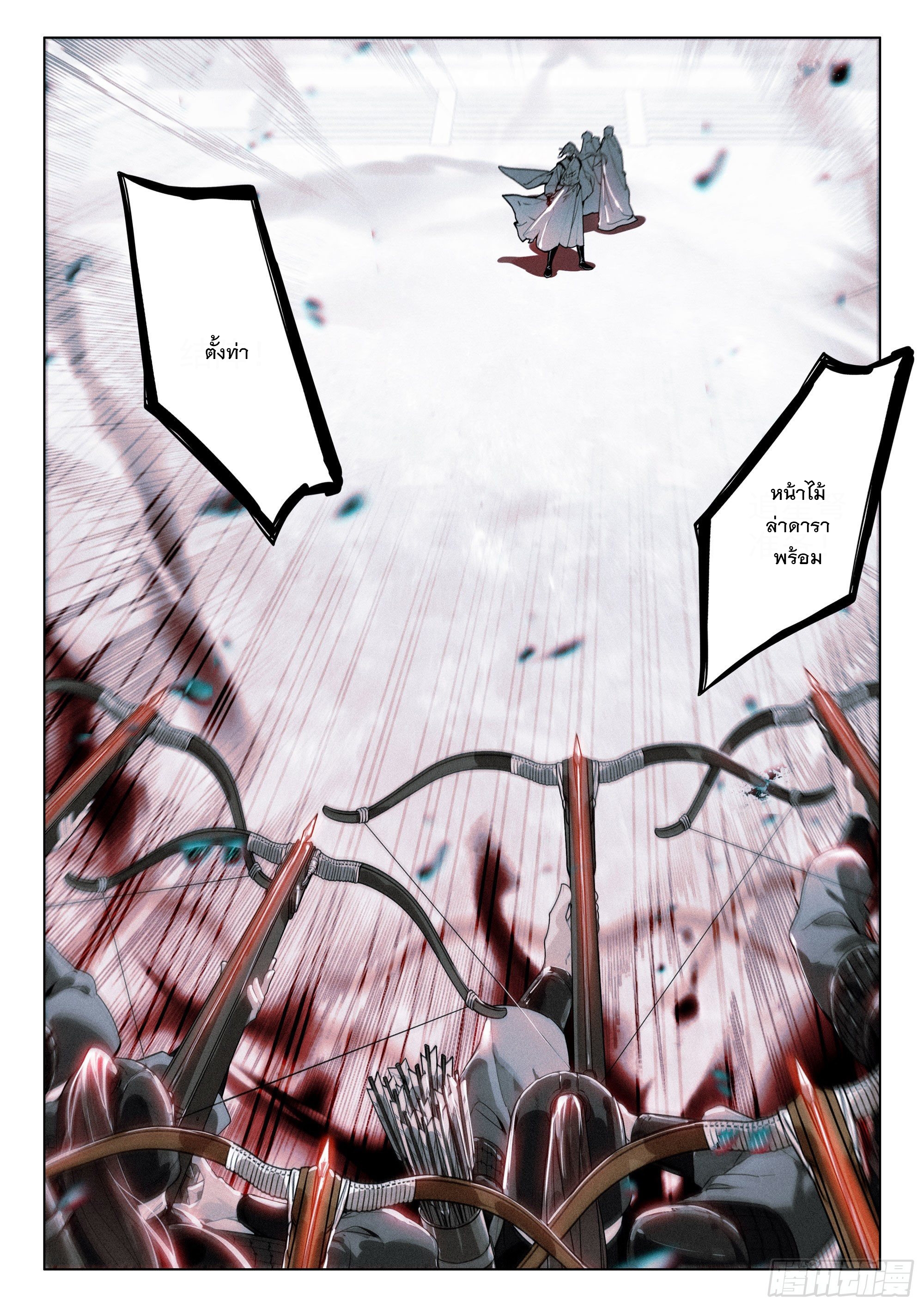 กระบี่เทพพิชิตฟ้า (ชนจีน) ตอนที่ 36 หน้า 6