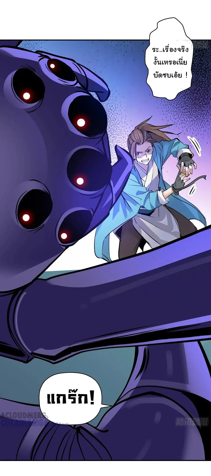 สะท้านฟ้าสุราสวรรค์ ( Brewmaster of the Martial World ) ตอนที่ 1 หน้า 24