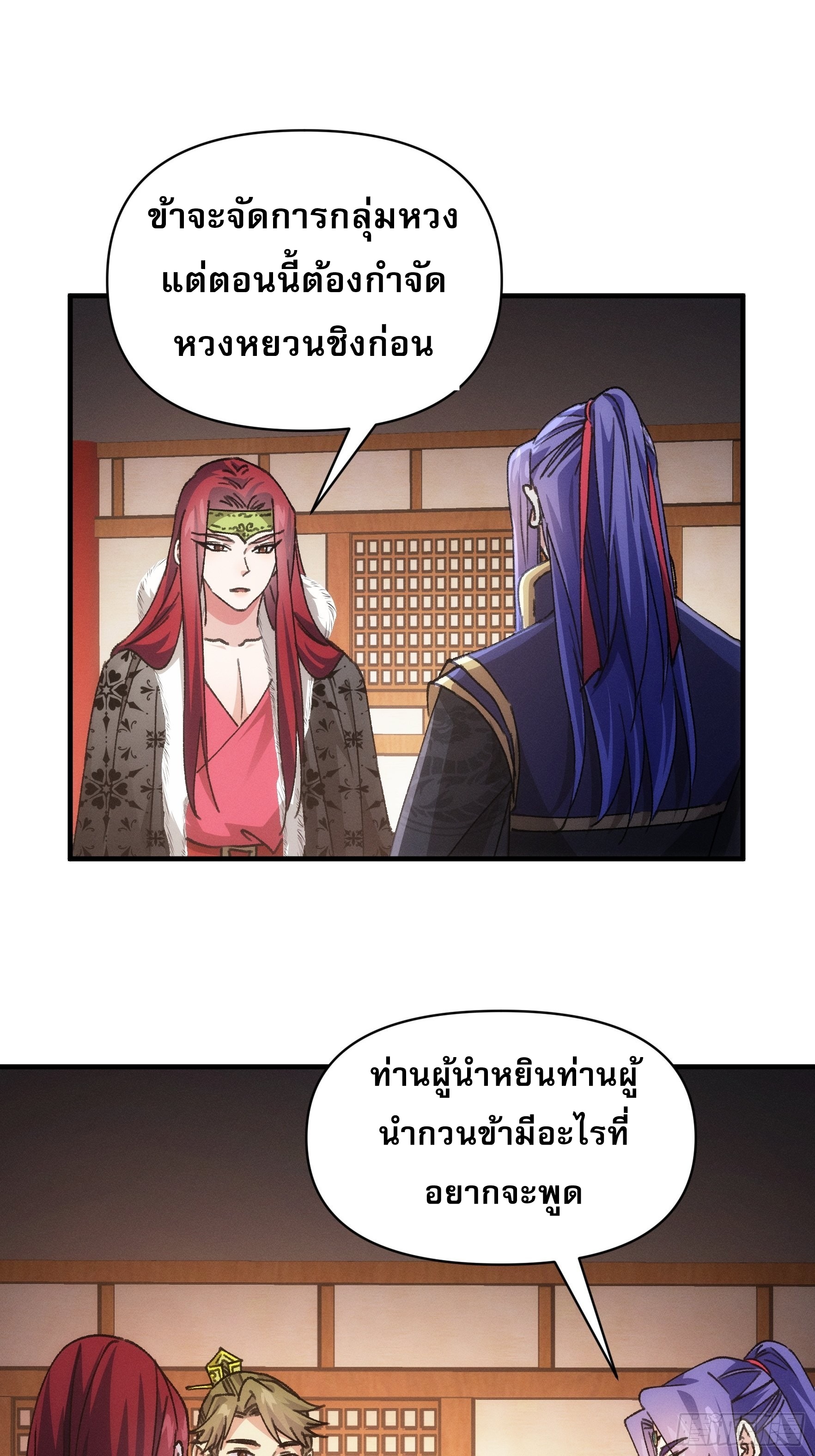 ข้าจะกำหนดชะตาตัวเอง ทันจีน ตอนที่ 95 หน้า 23