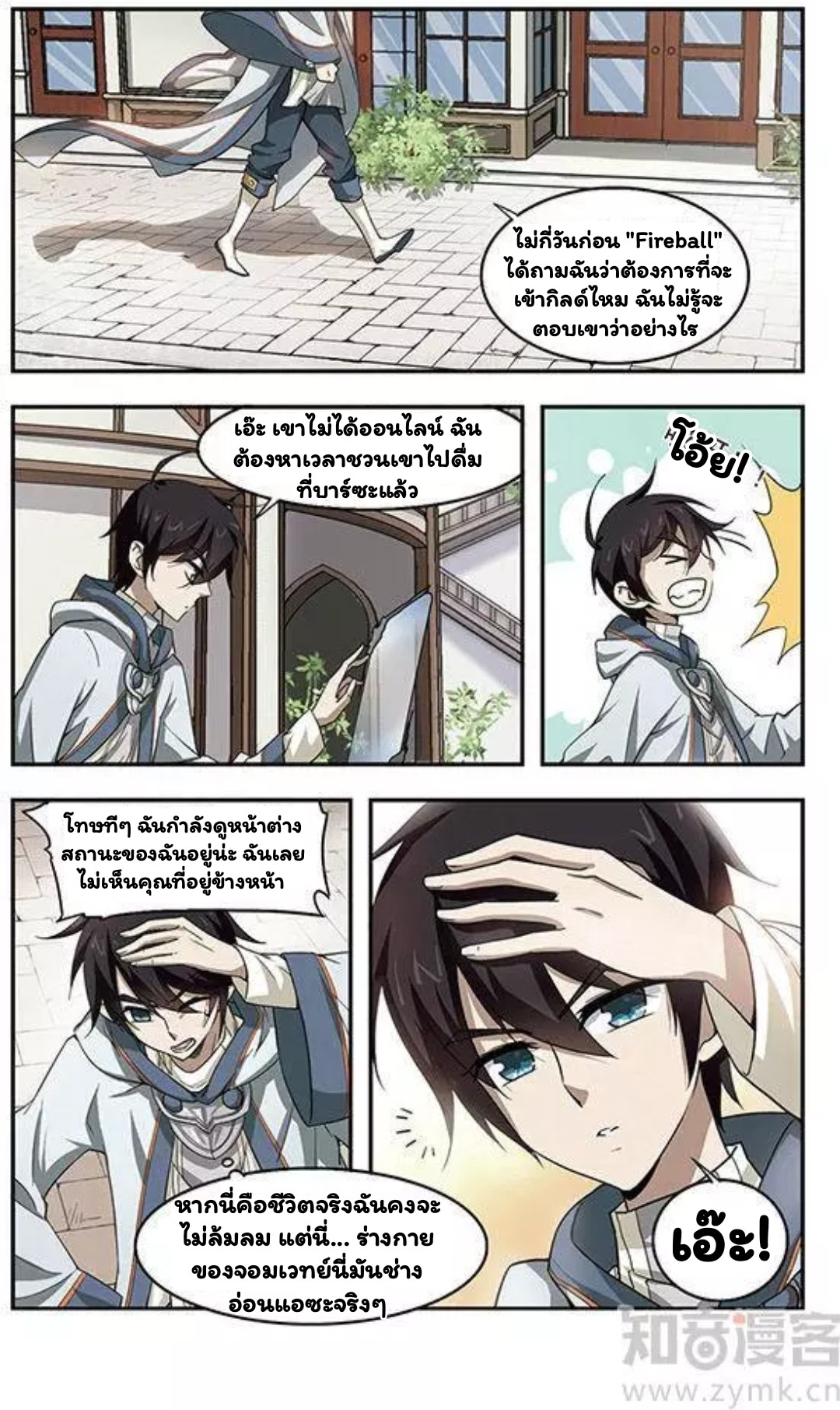 จอมเวทย์กังฟู ตอนที่ 8 หน้า 8