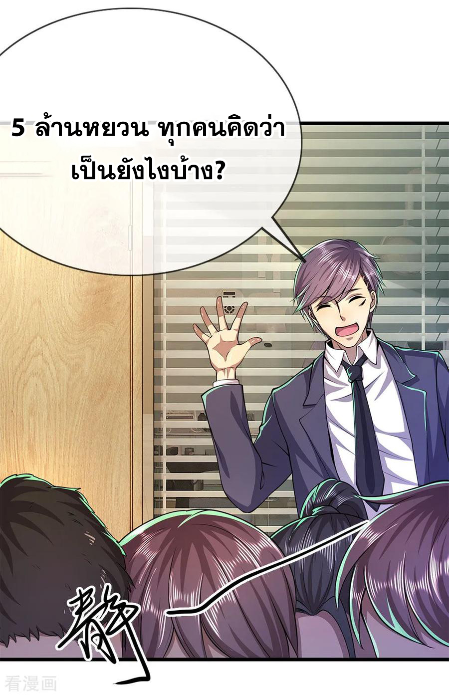 มหาเทพเซียนหมอ ตอนที่ 160 หน้า 3