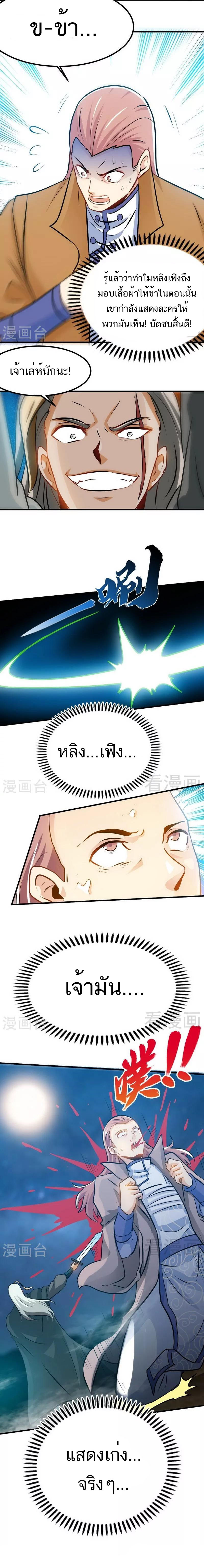 Born to Be a God ตอนที่ 74 หน้า 6