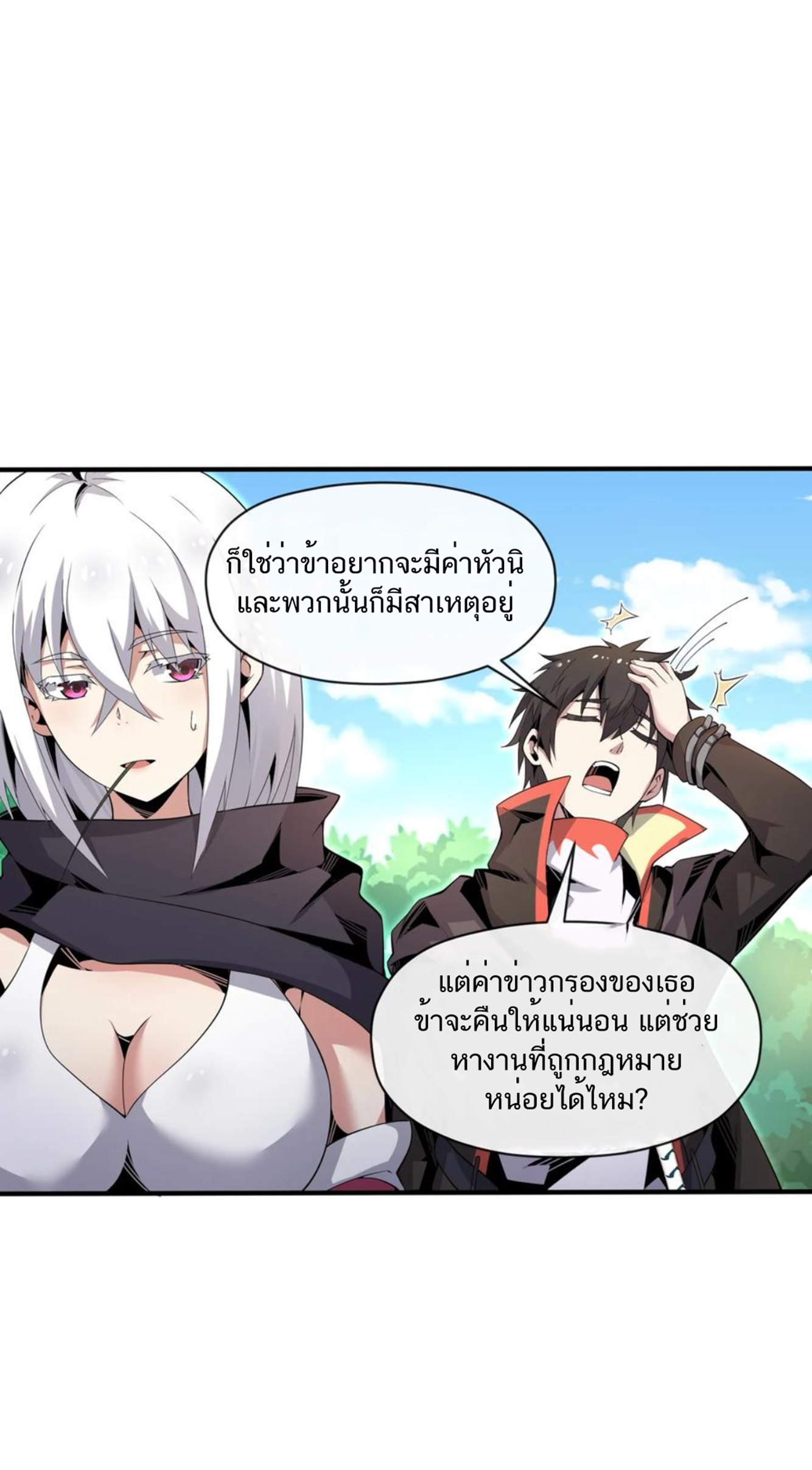 คนทั้งเซิฟก็เอาข้าไม่ลง !!? ตอนที่ 11 หน้า 32
