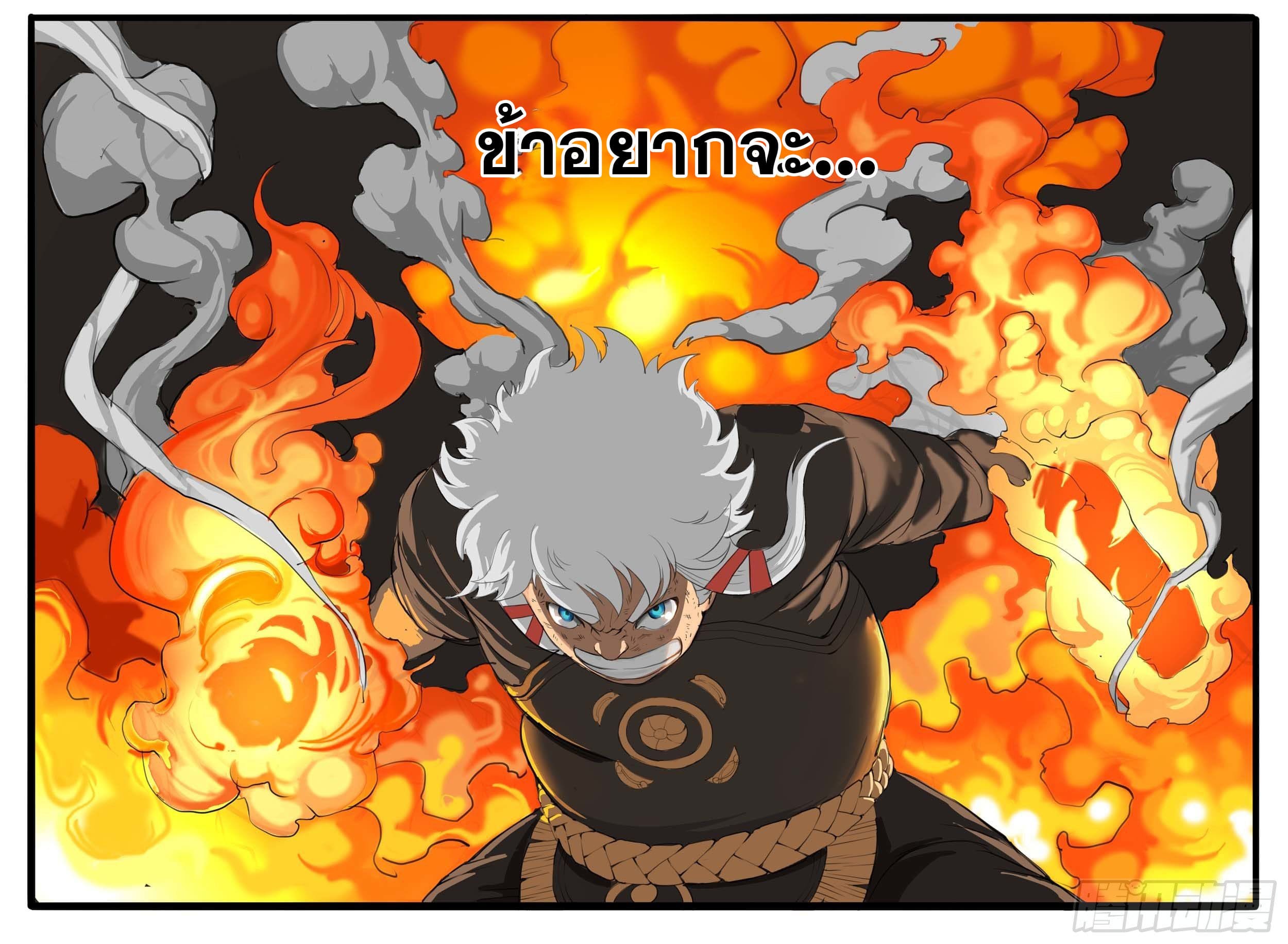 ยุคมหาเทวะ-Da Shen Ji ตอนที่ 12 หน้า 18