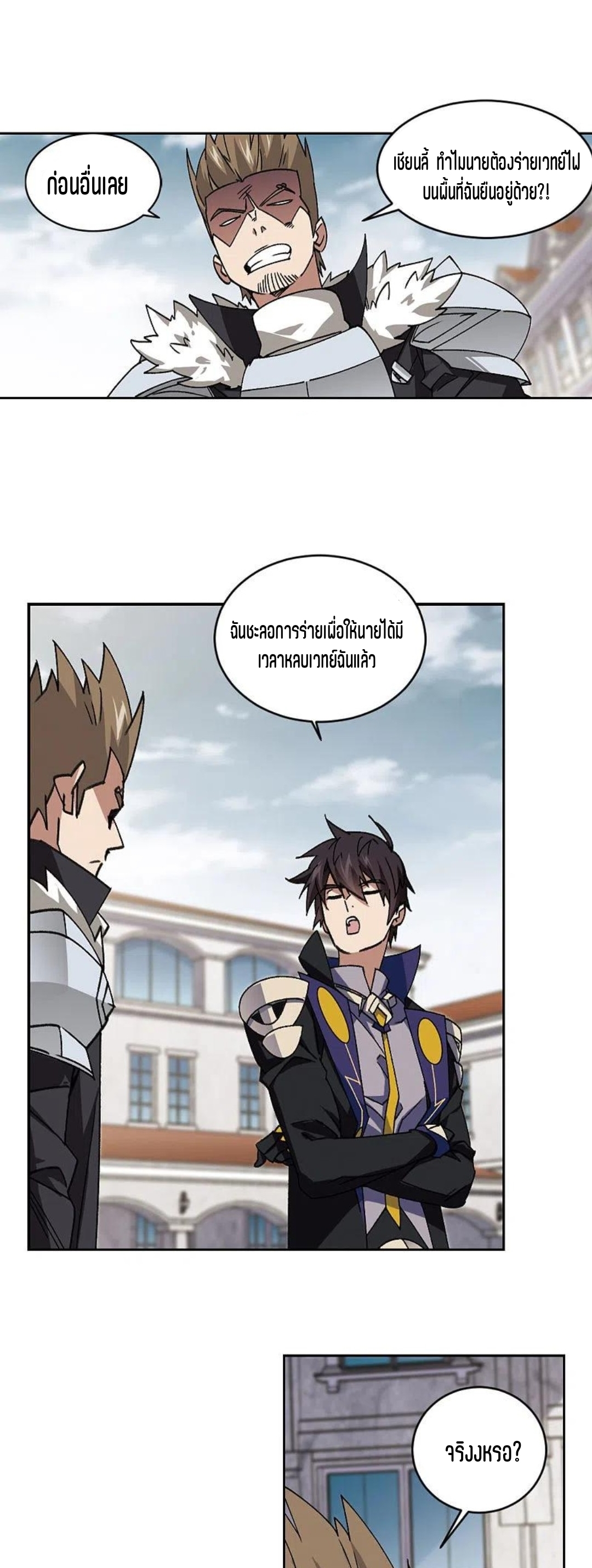 จอมเวทย์กังฟู ตอนที่ 121 หน้า 19