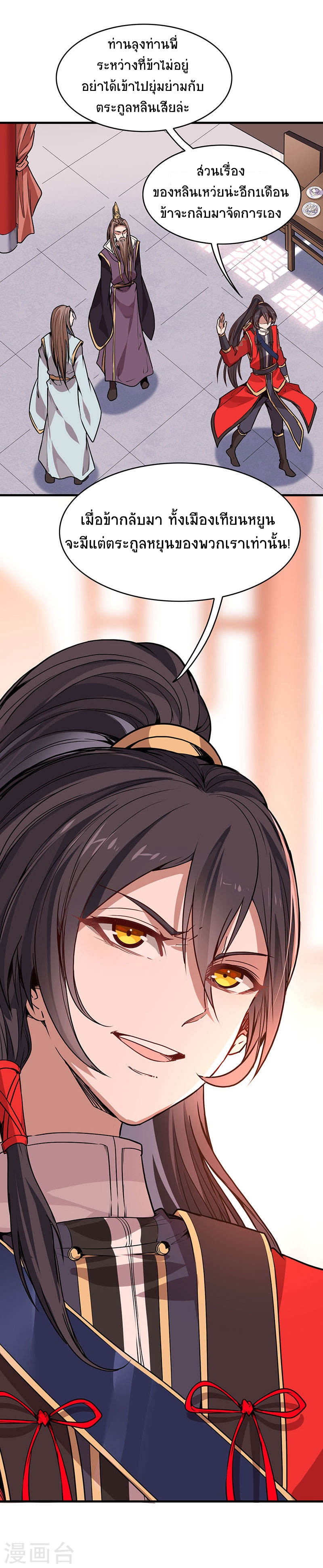 การกลับมาของจักพรรดิ์ ตอนที่ 41 หน้า 15