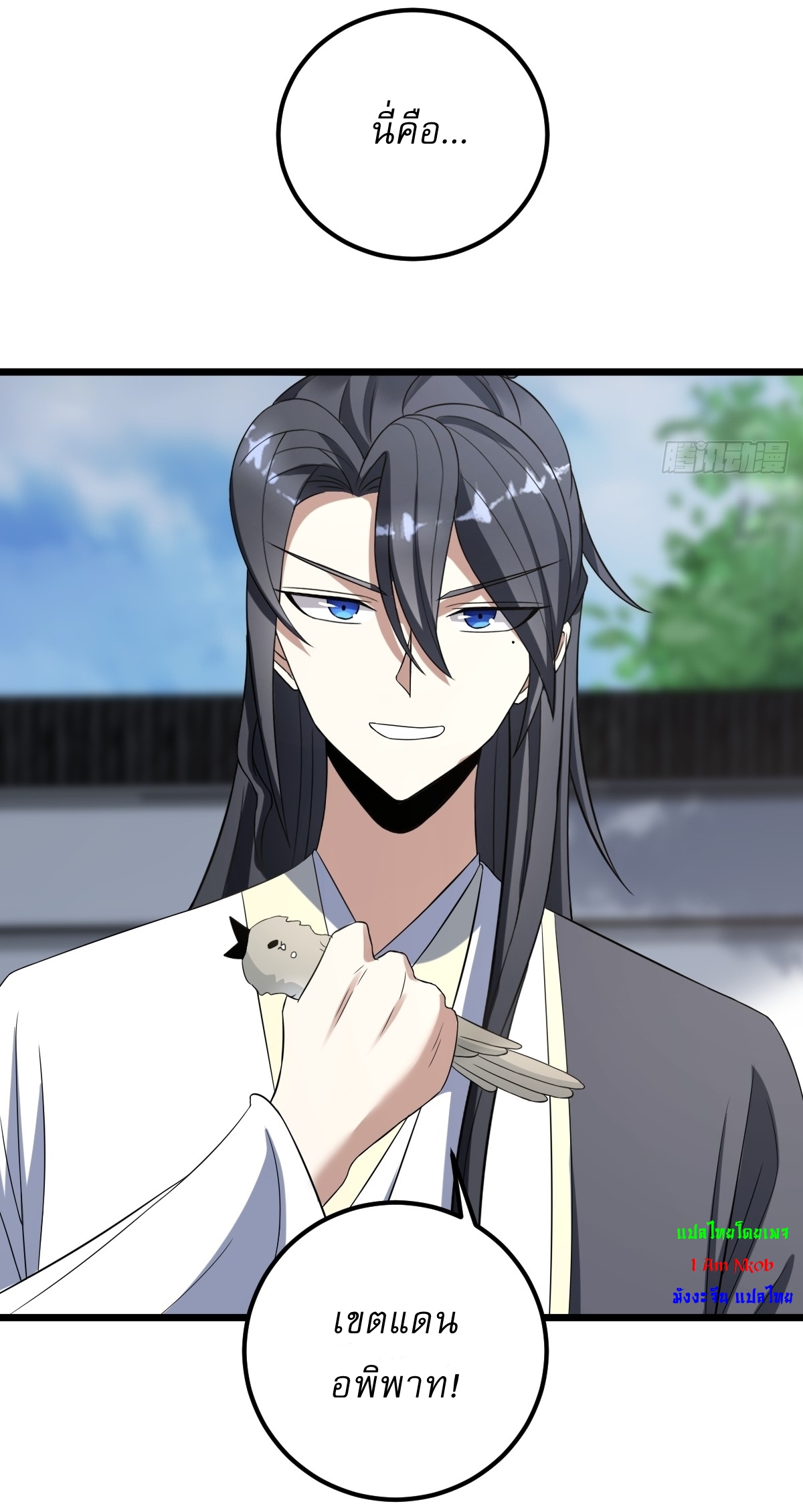 เก็บตัวร้อยปี จากนี้พี่ขอเทพ! INVINCIBLE AFTER A HUNDRED YEARS OF SECLUSION ตอนที่ 21 หน้า 9