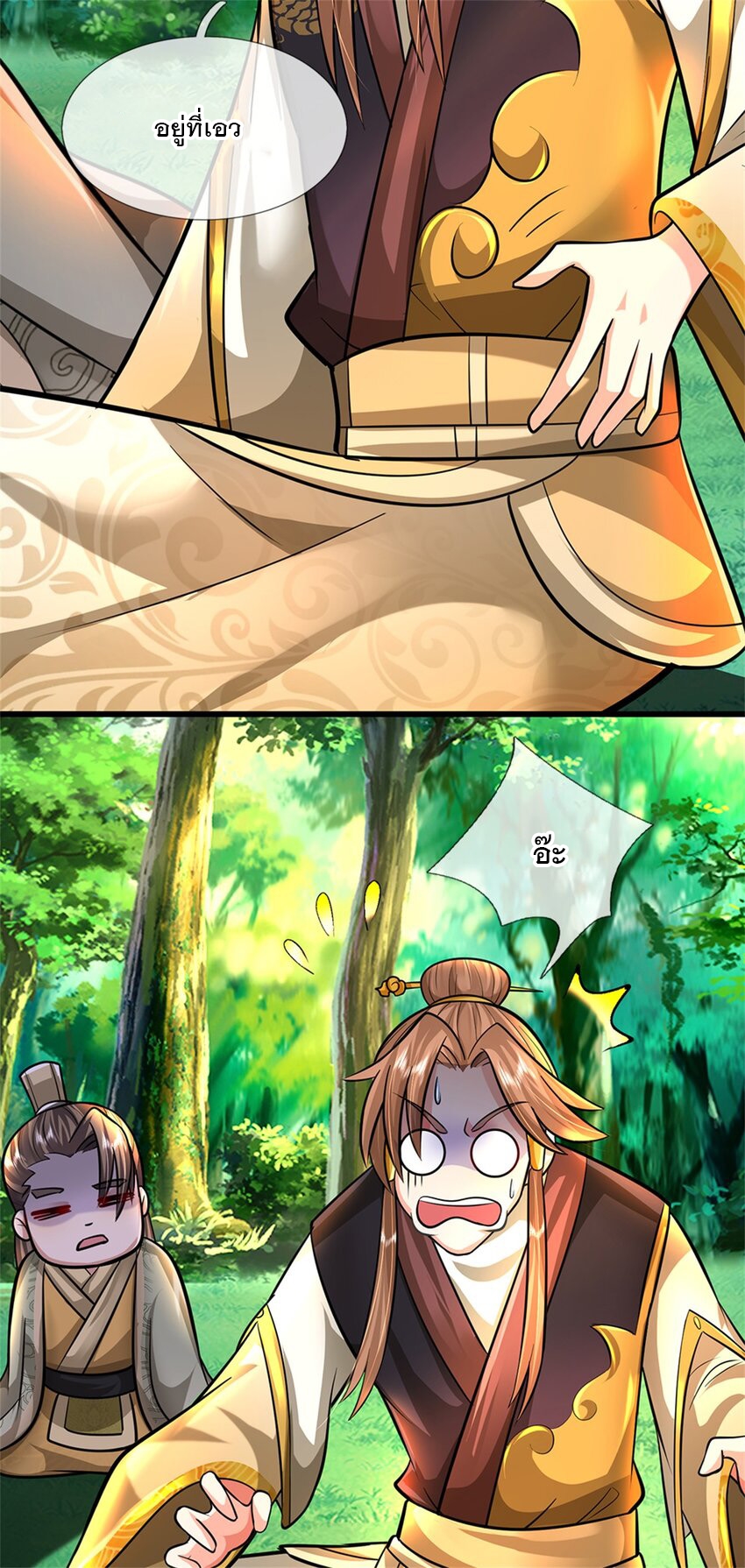 ข้าถูกเลี้ยงดูโดยหญิงสาวปีศาจ ตอนที่ 59 หน้า 7