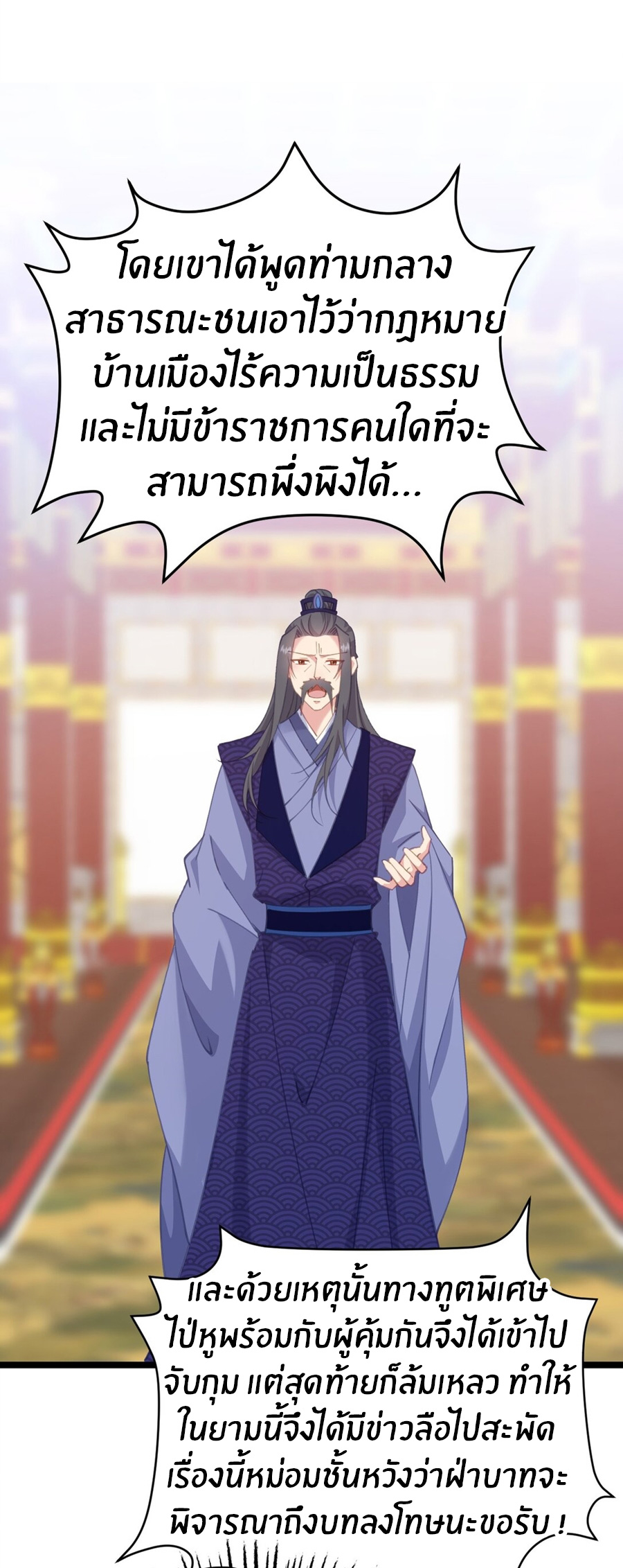 Crash into the body of the emperor's daughter ตอนที่ 16 หน้า 7