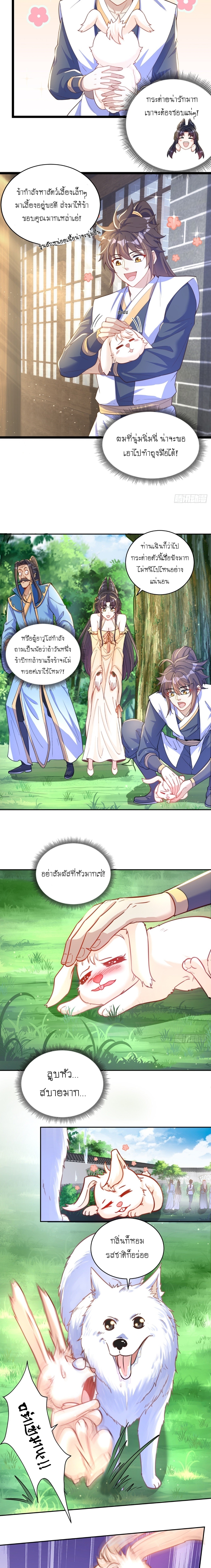 เทพก็อยากทำไร่ไถนาเหมือนกัน! (ชนจีน) ตอนที่ 9 หน้า 10