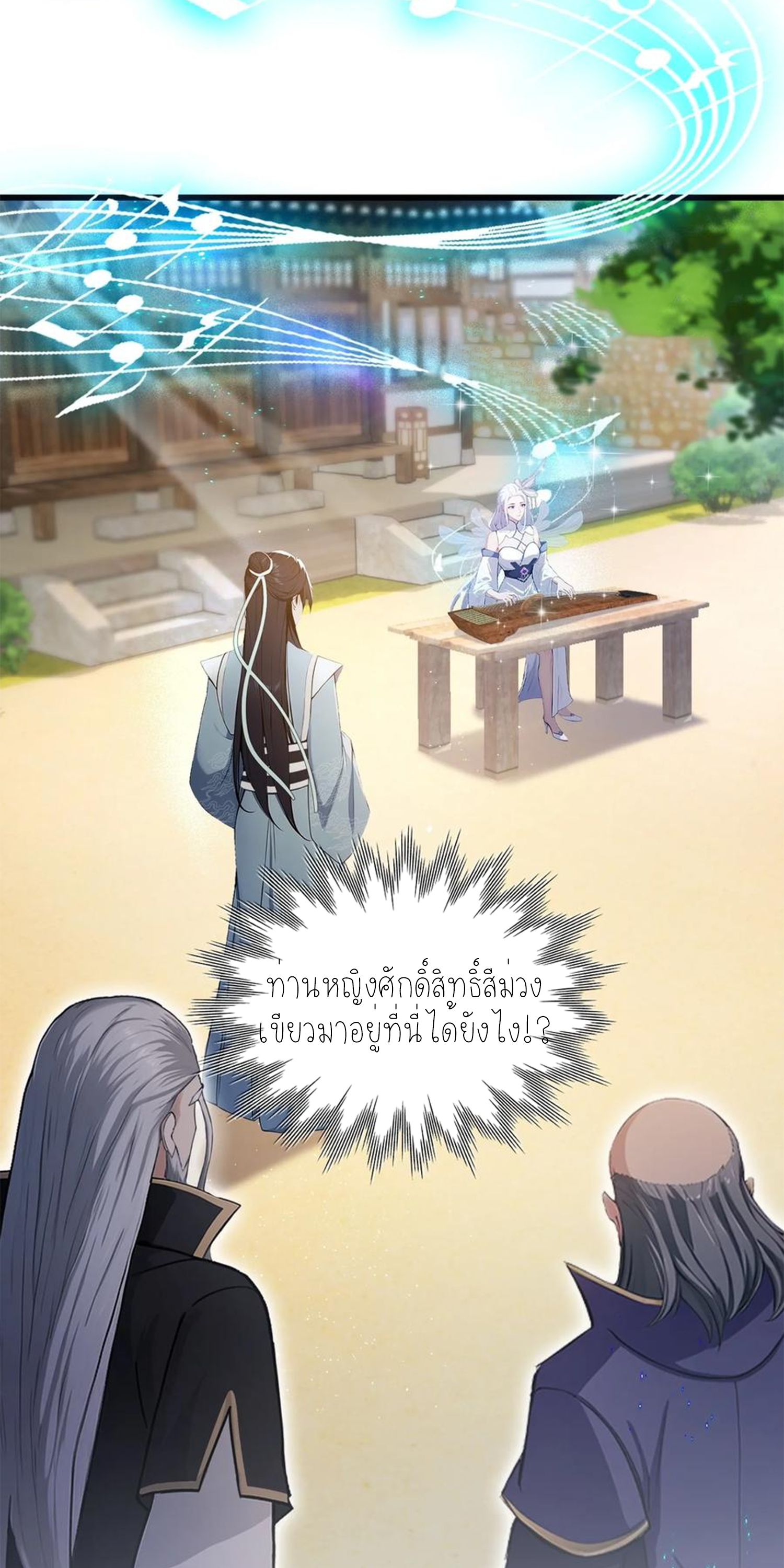 ฉันเป็นไม่รู้ตัวเองว่าโหด~ ตอนที่ 36 หน้า 12
