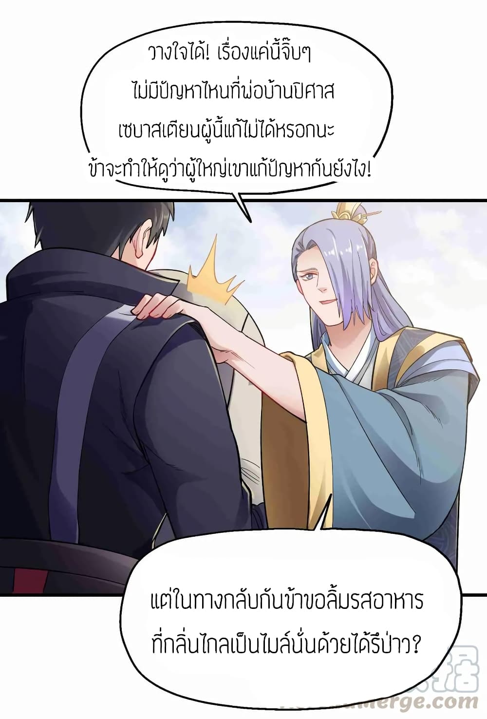 Super Warrior in Another World ทหารเซียนไปหาเมียที่ต่างโลก (กำลังแปลอยู่) ตอนที่ 63 หน้า 25