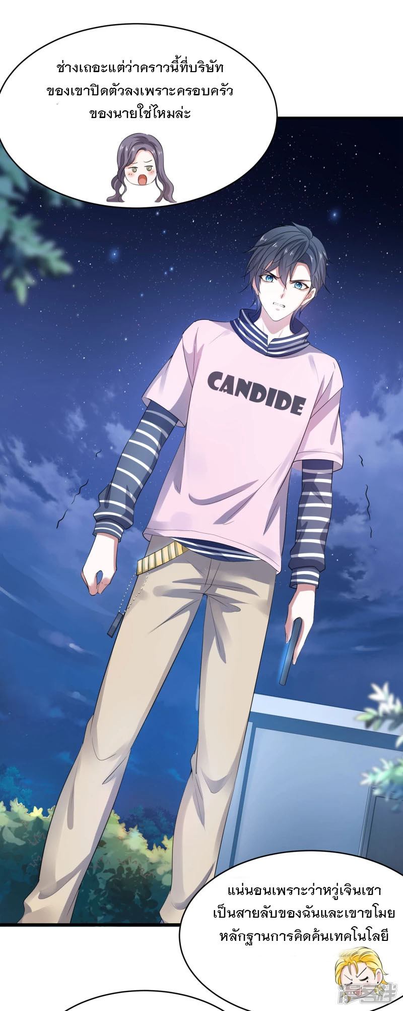 ระบบแห่งการล้างแค้น ตอนที่ 1 หน้า 36