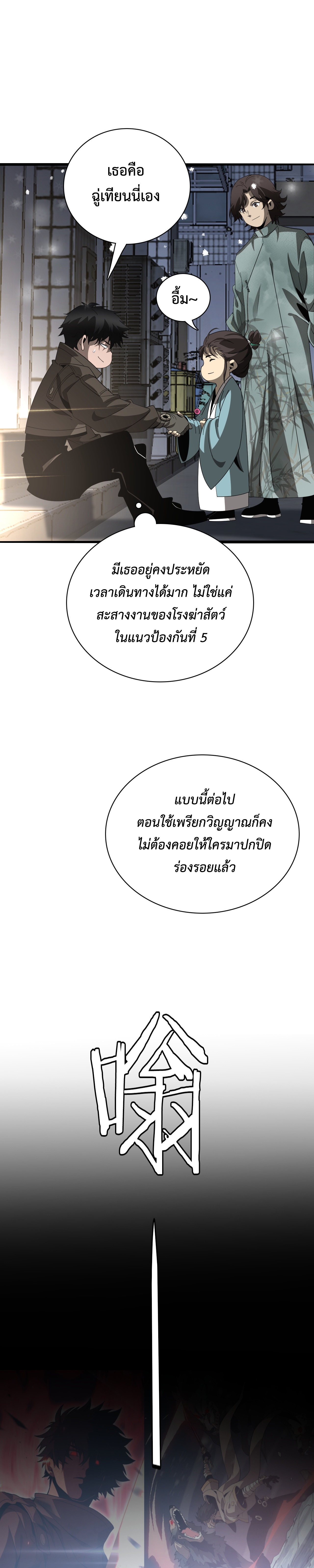 The Ten Thousand Clans Invasion: Guardian of the Rear ตอนที่ 18 หน้า 24