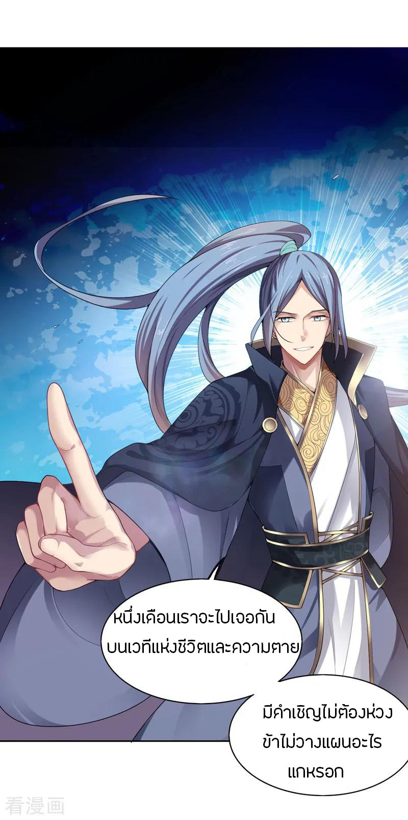 One Sword Reigns Supreme ตอนที่ 2 หน้า 32