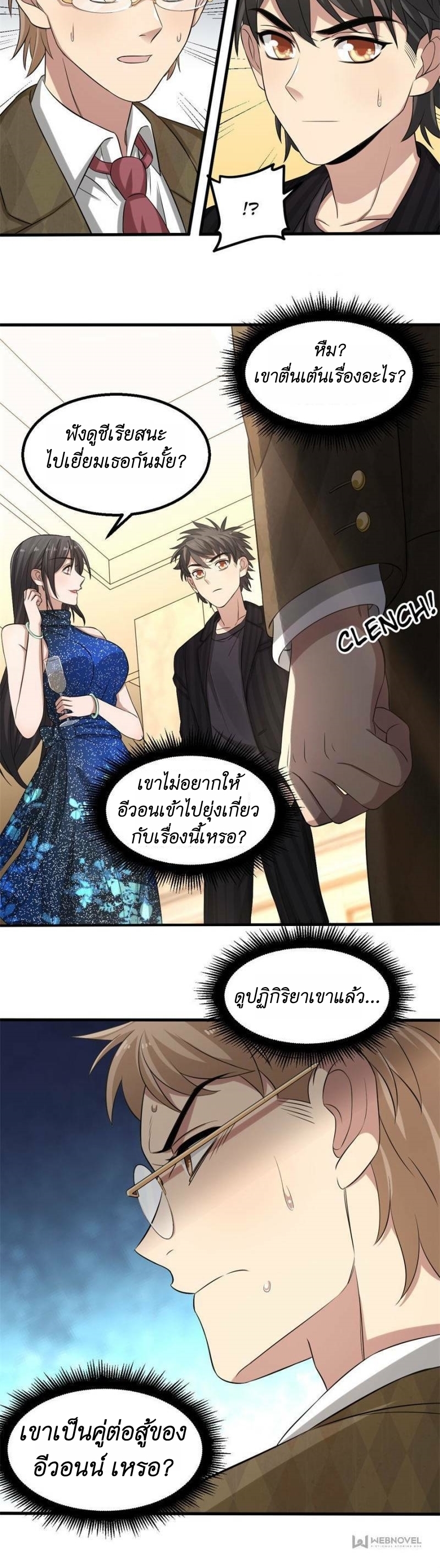 Blue and White Club ตอนที่ 14 หน้า 11