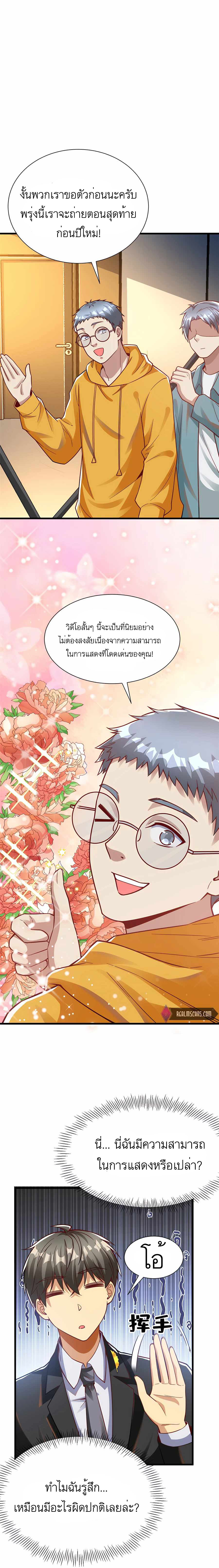 ระบบผลาญเงินเพื่อเป็นประธานบริษัท ตอนที่ 35 หน้า 12