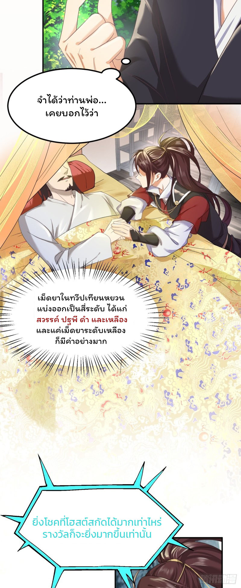 ระบบโชคระดับเทพ ตอนที่ 2 หน้า 42
