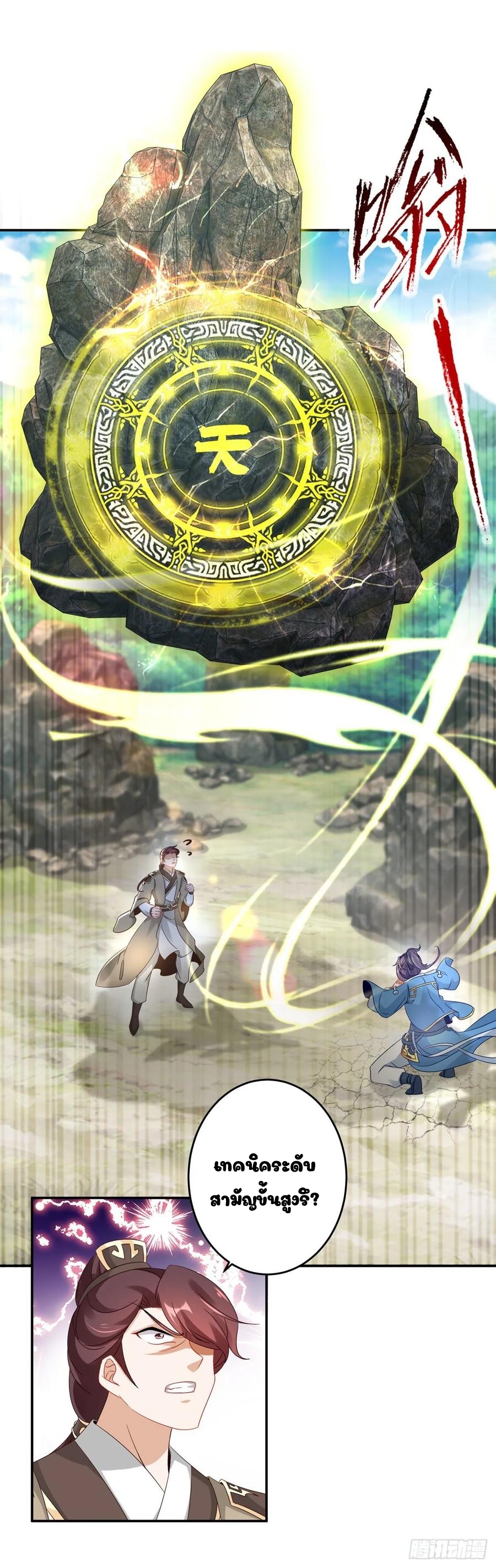 จักรพรรดิวิญญาณศักดิ์สิทธิ์ (ทันจีน) ตอนที่ 34 หน้า 10