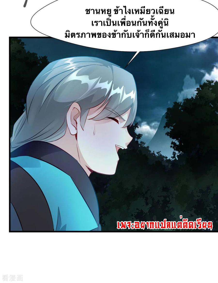 ข้ากลายเป็นผู้เป็นอมตะที่ยิ่งใหญ่ ตอนที่ 17 หน้า 16