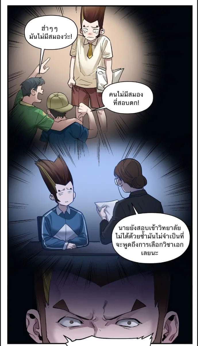 การกลับมาของวายร้าย ตอนที่ 22 หน้า 19