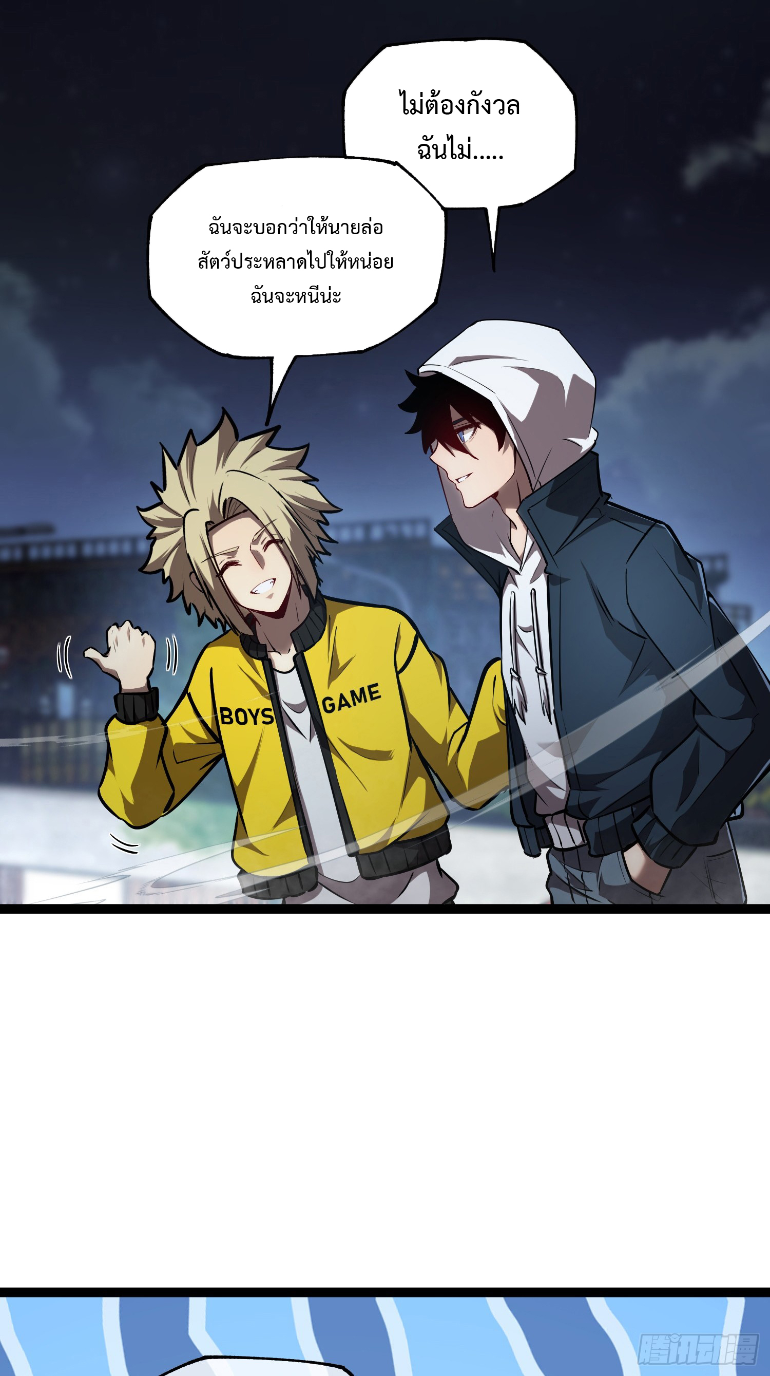 Seed of the Abyss - เมล็ดพันธุ์แห่งนรก ตอนที่ 7 หน้า 40