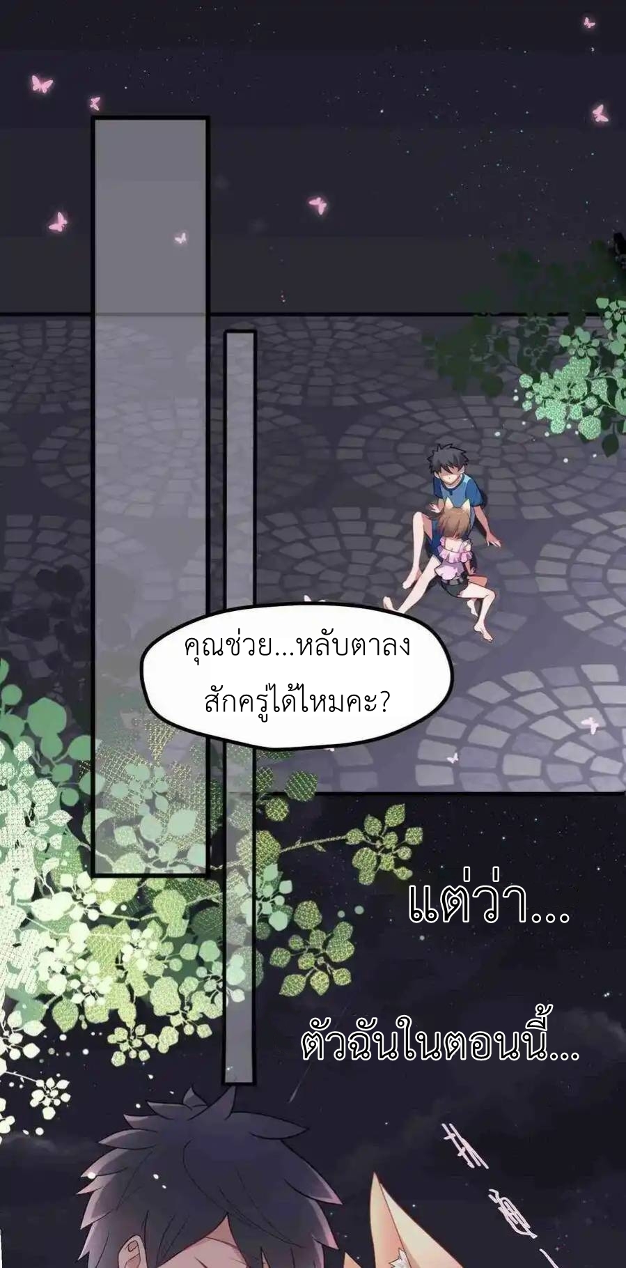 Alongside Demons And Deities ตอนที่ 3 หน้า 51
