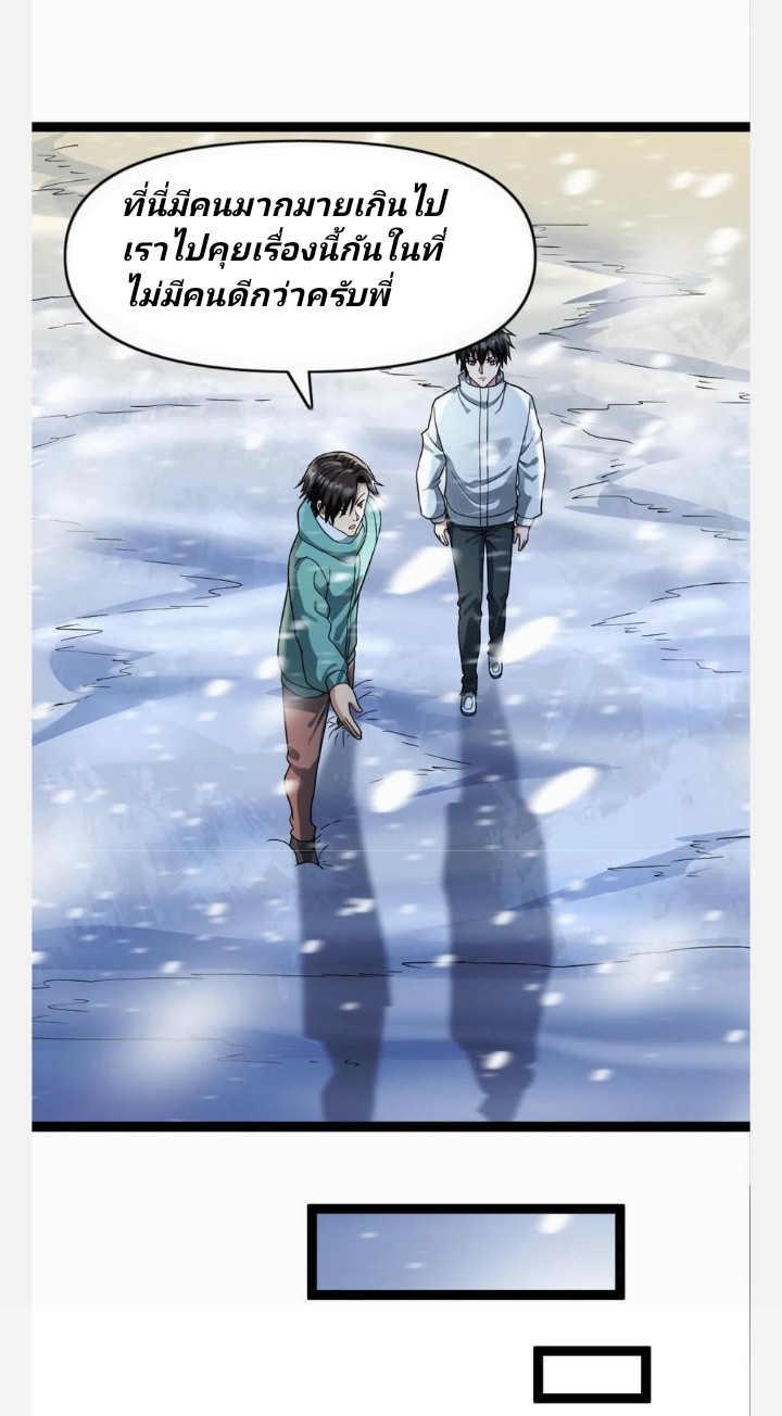 ฉันมีเซฟเฮาว์ในวันโลกาวินาศ ตอนที่ 81 หน้า 15