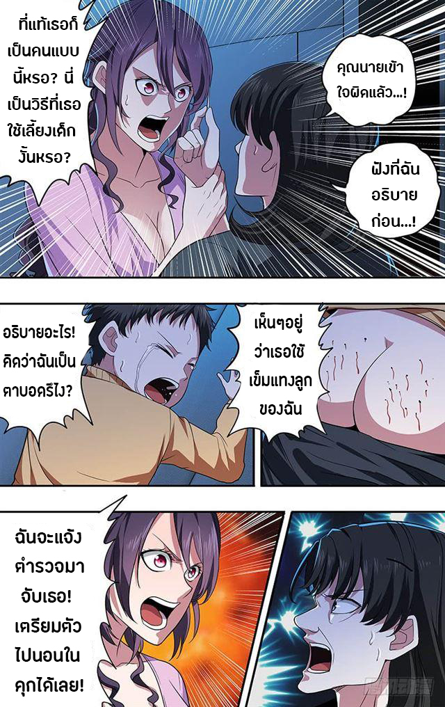 Monster Kingdom ตอนที่ 23 หน้า 9