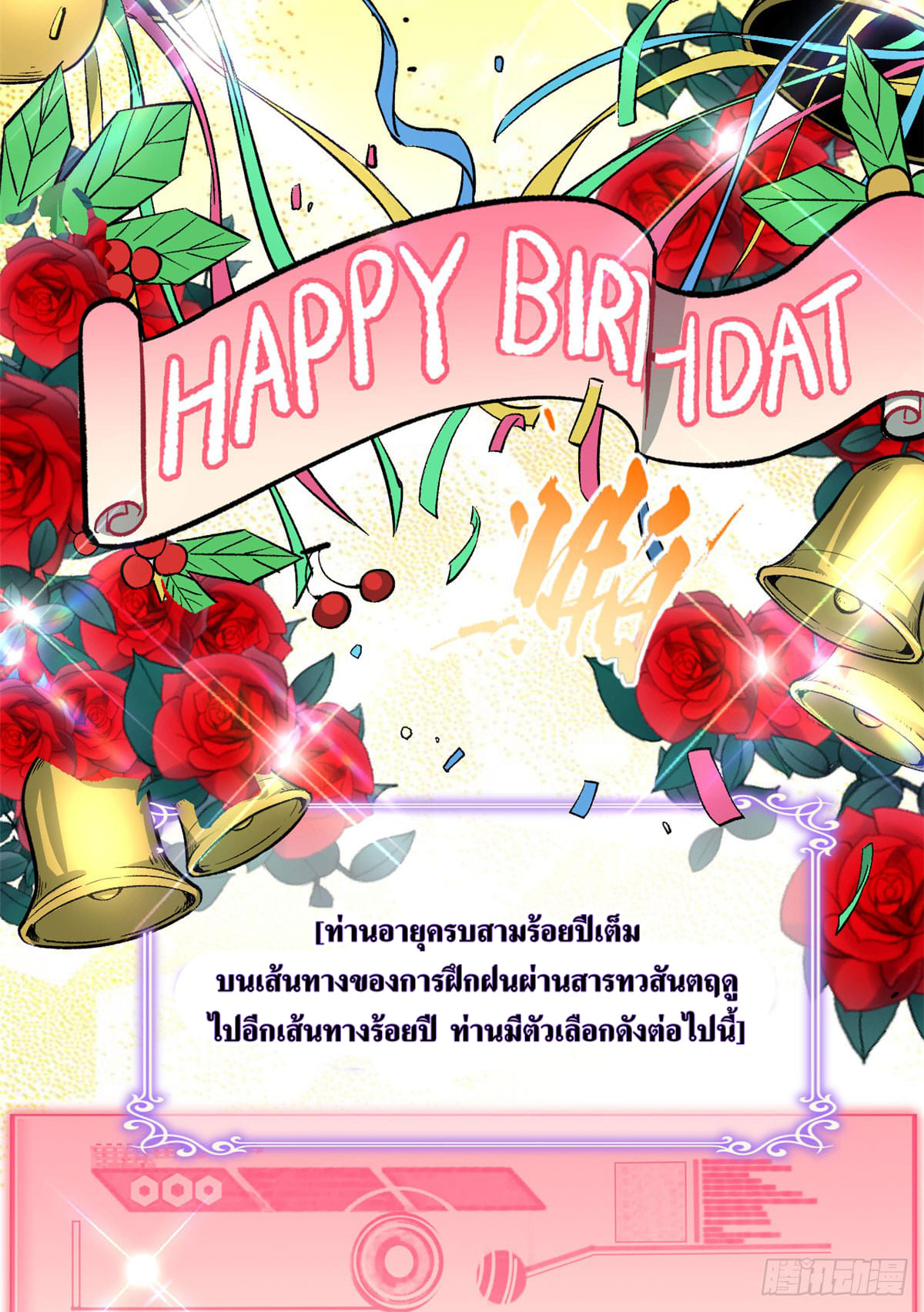 ระบบสุ่มดวงชะตา(ทันจีน) ตอนที่ 73 หน้า 11