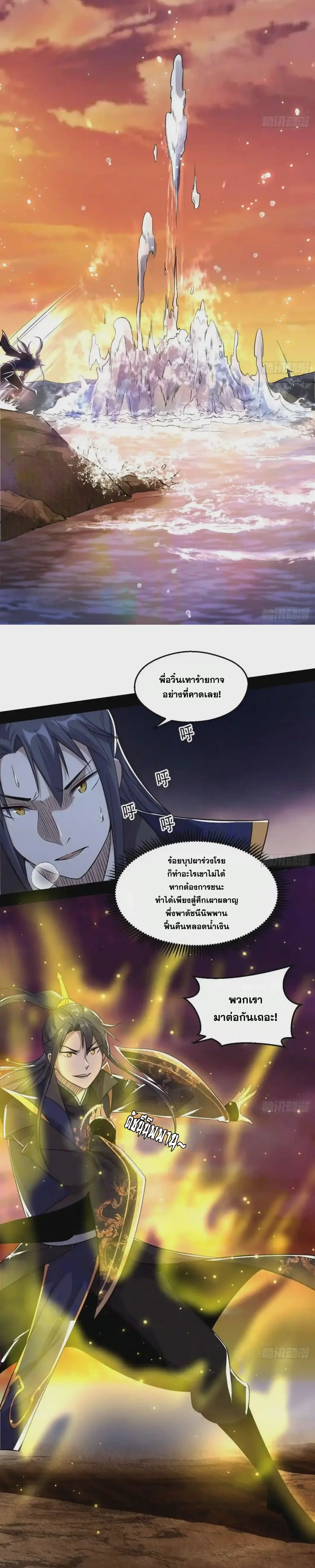 I'm an Evil God ข้าคือจักรพรรดิปีศาจ ตอนที่ 82 หน้า 29