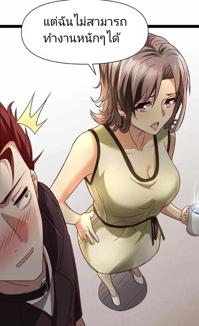 ฉันมีเซฟเฮาว์ในวันโลกาวินาศ ตอนที่ 5 หน้า 6