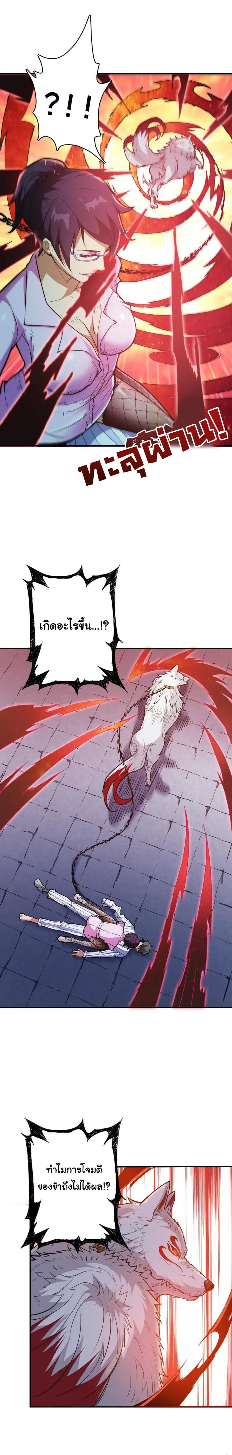 The God Devourer ตอนที่ 7 หน้า 9