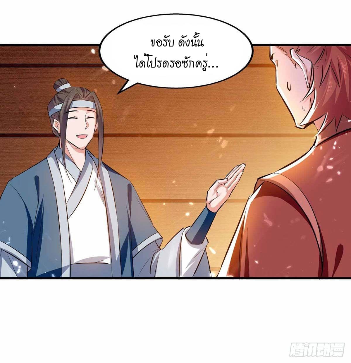 Peerless Martial Spirit ตอนที่ 102 หน้า 25